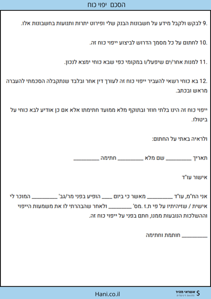 טופס ייפוי כוח להורדה